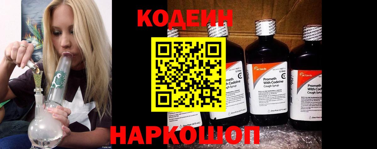 Codein Purple Drank  Кодеин напиток Lean (лин)  Мончегорск  Вход с VPN 