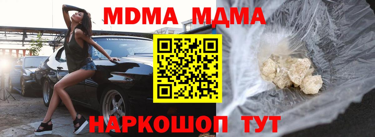 МДМА кристаллы  MDMA  MDMA кристаллы  Мончегорск  Вход с VPN 